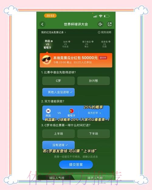 世界杯竞猜投注攻略及玩法详解