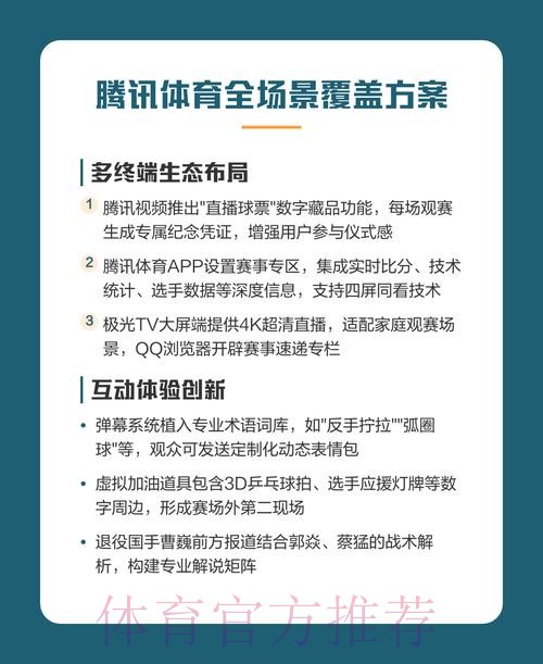 2026世界杯乒乓球赛事直播全程观看指南